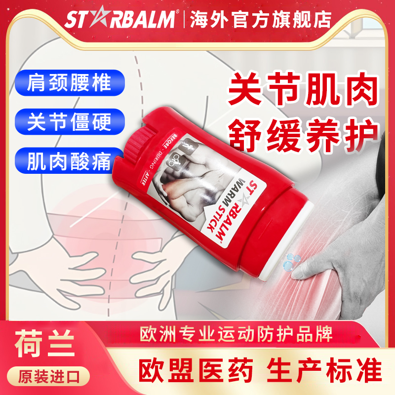 運動損傷修復膏緩解肌肉酸痛熱身