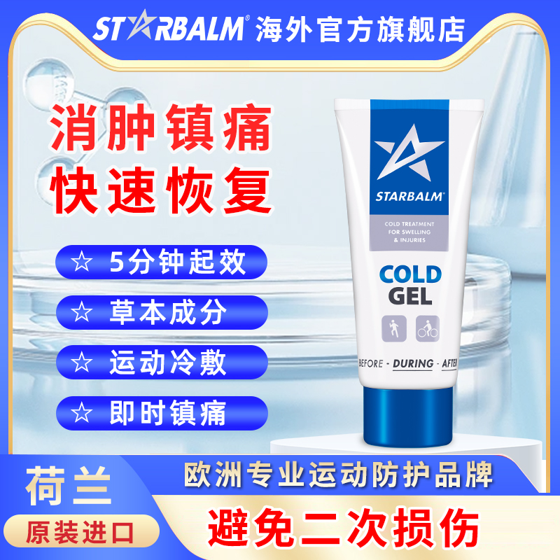 【荷蘭進口】快速消腫鎮痛修復膏