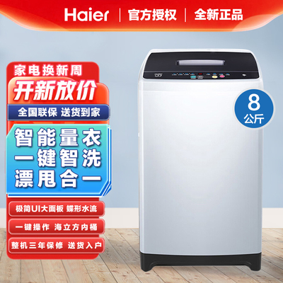 公斤全自动波轮洗衣机海尔