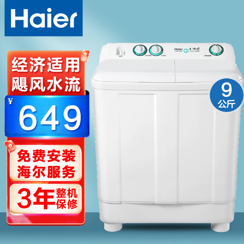 海尔半自动洗衣机9公斤家用老式波轮双缸双桶大容量强力去污