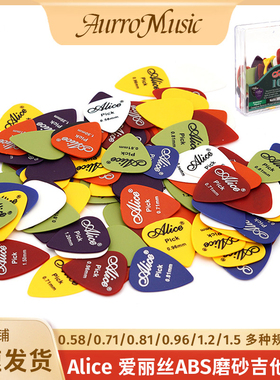 Alice爱丽丝磨砂吉他拨片电吉他民谣吉他弹唱拨片ABS拨片solo分解