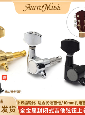 小方形民谣吉他全金属封闭式弦钮电吉他琴钮吉他上卷弦器调音钮