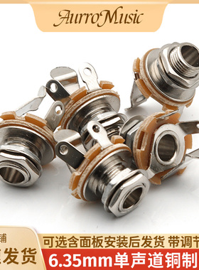 铜制电吉他单声道插口6.35mm插孔电吉他音频输出插座贝司黄铜插口