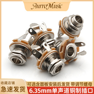 铜制电吉他单声道插口6.35mm插孔电吉他音频输出插座贝司黄铜插口