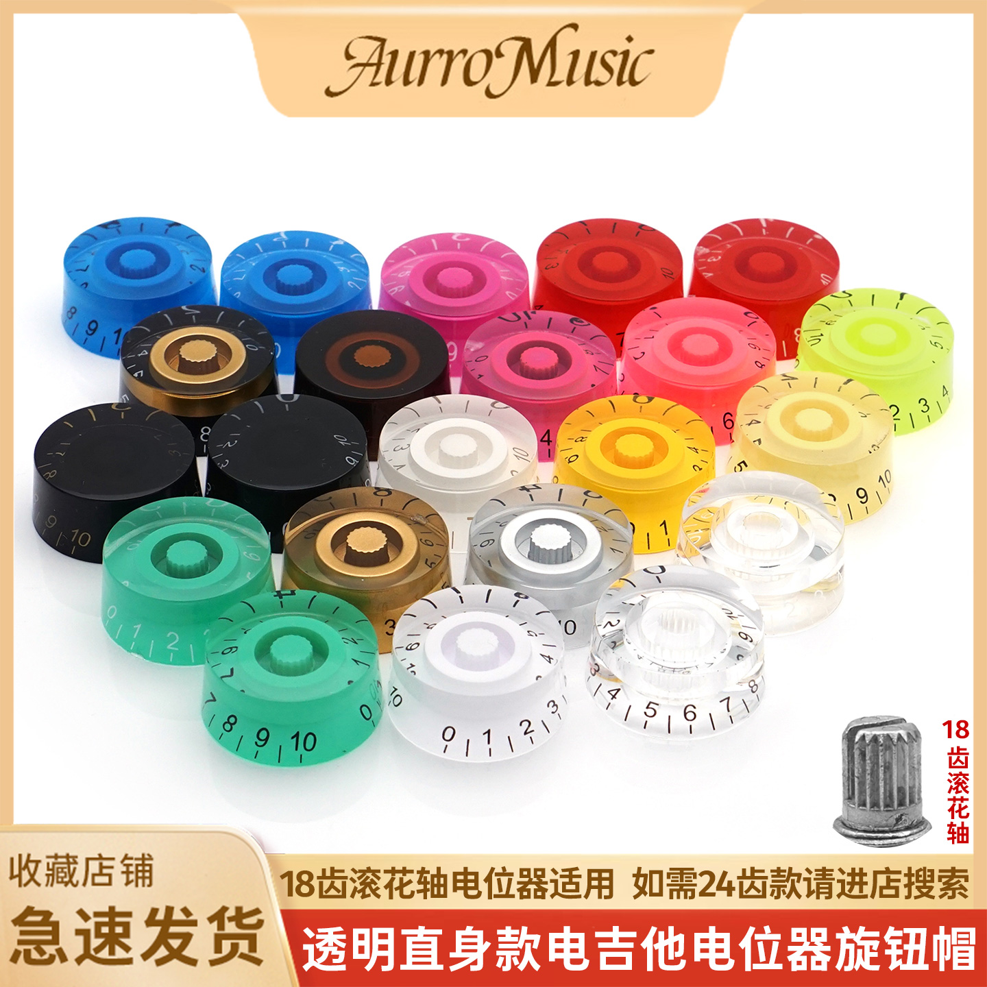 电吉他18齿直身电位器旋钮帽立身