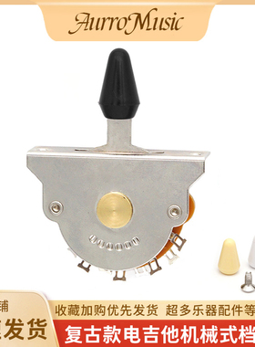 ST电吉他复古款机械翻边档位器3/5档拾音器开关音色切换开关三色