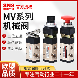 SNS神驰气动机械阀MV 气缸换向 09二位五通手动阀10A按压旋钮式