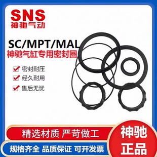 SNS神驰MAL-DNC-SC气缸维修包密封圈32/40/50/63/80/100/125/160