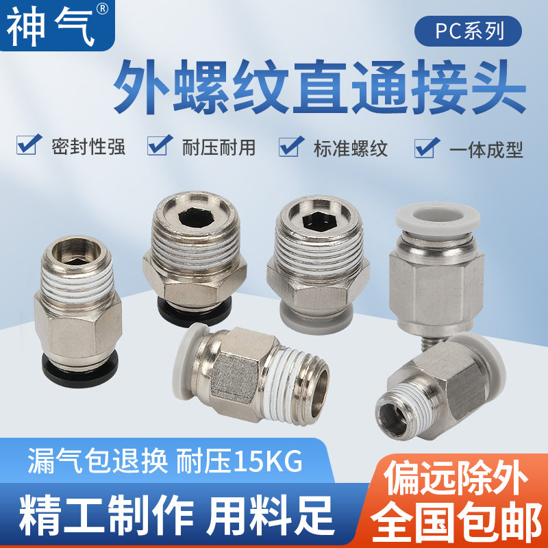 螺纹直通气管接头PC气动快插气动