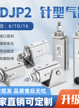 SMC型针型气缸CDJP2B针式2D2T针形2F6-10-16-5-15-20-25-30-35-40