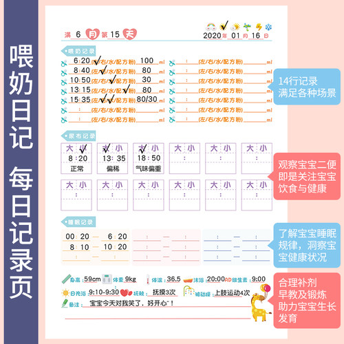 喂养记录本宝宝作息日常