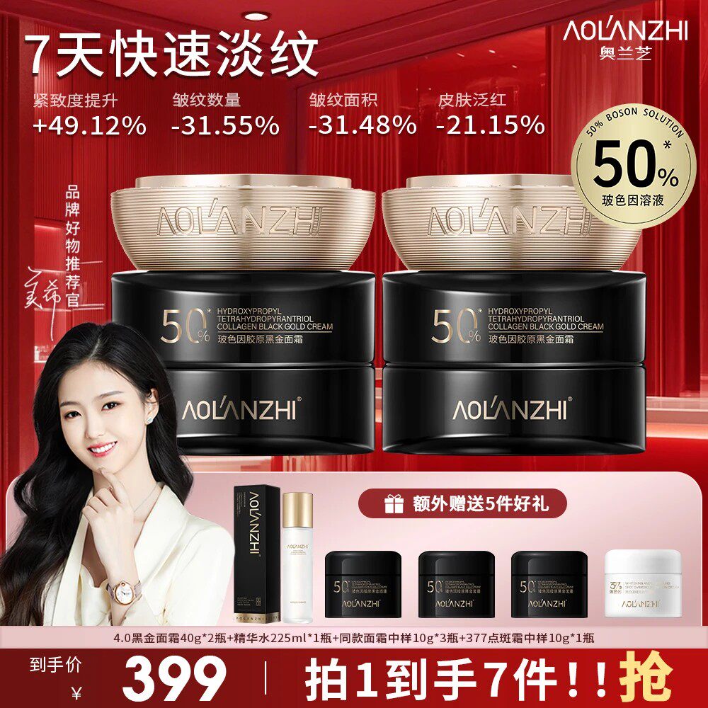 【抗皱紧致】美希推荐奥兰芝黑绷带玻色因抗皱紧致面霜抖音同款
