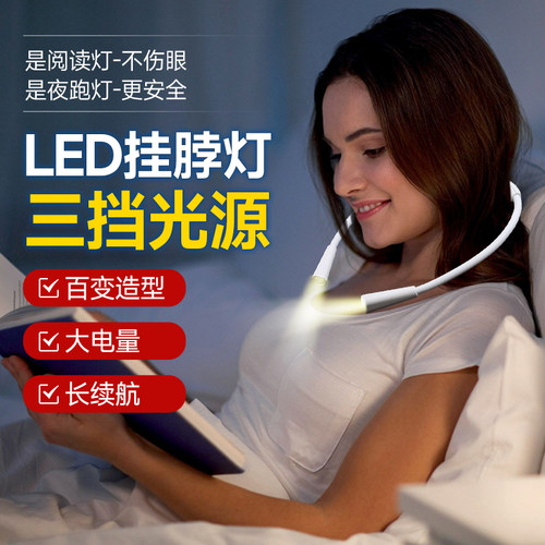三档调光学生自习学习护眼挂脖灯