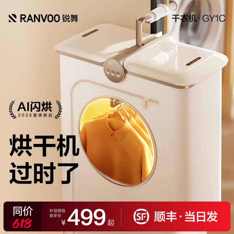 【2026超级新品】AI奢护级烘干机