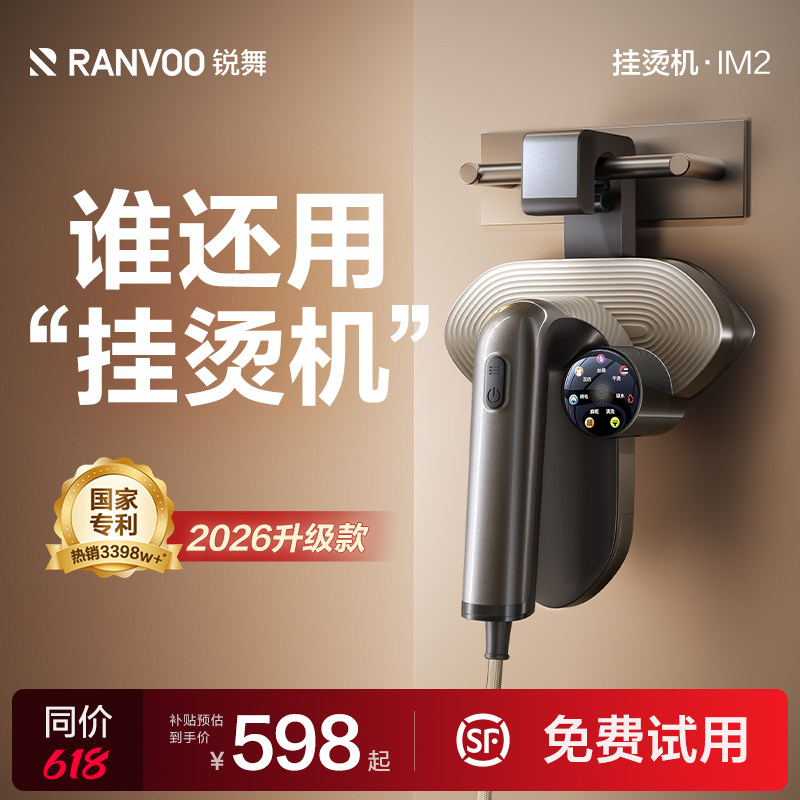 锐舞生活电器手持熨烫机家用小型挂烫机2026新款蒸汽便携式电熨斗