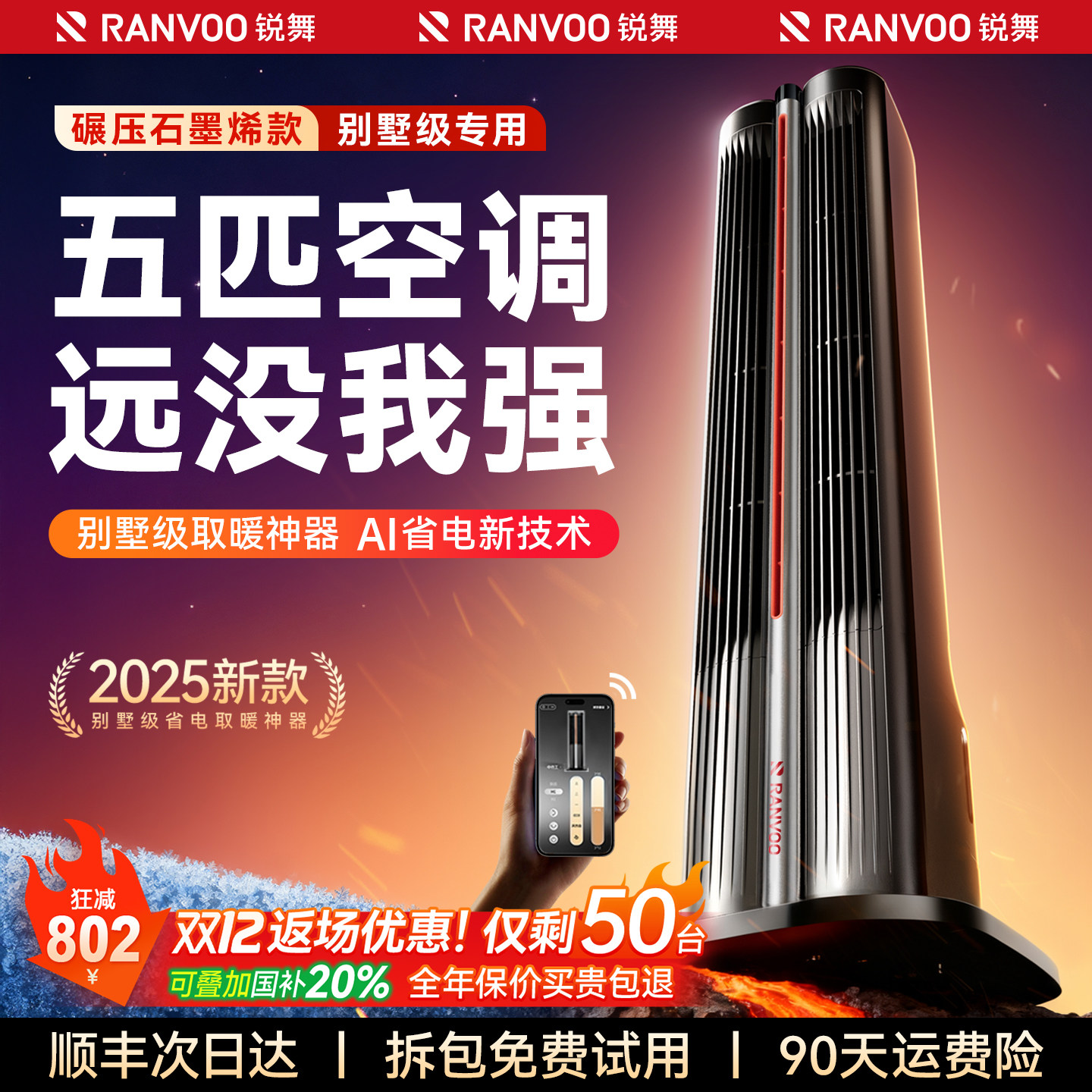 锐舞生活电器取暖器2025新款全屋大面积暖风机家用新型电暖气神器