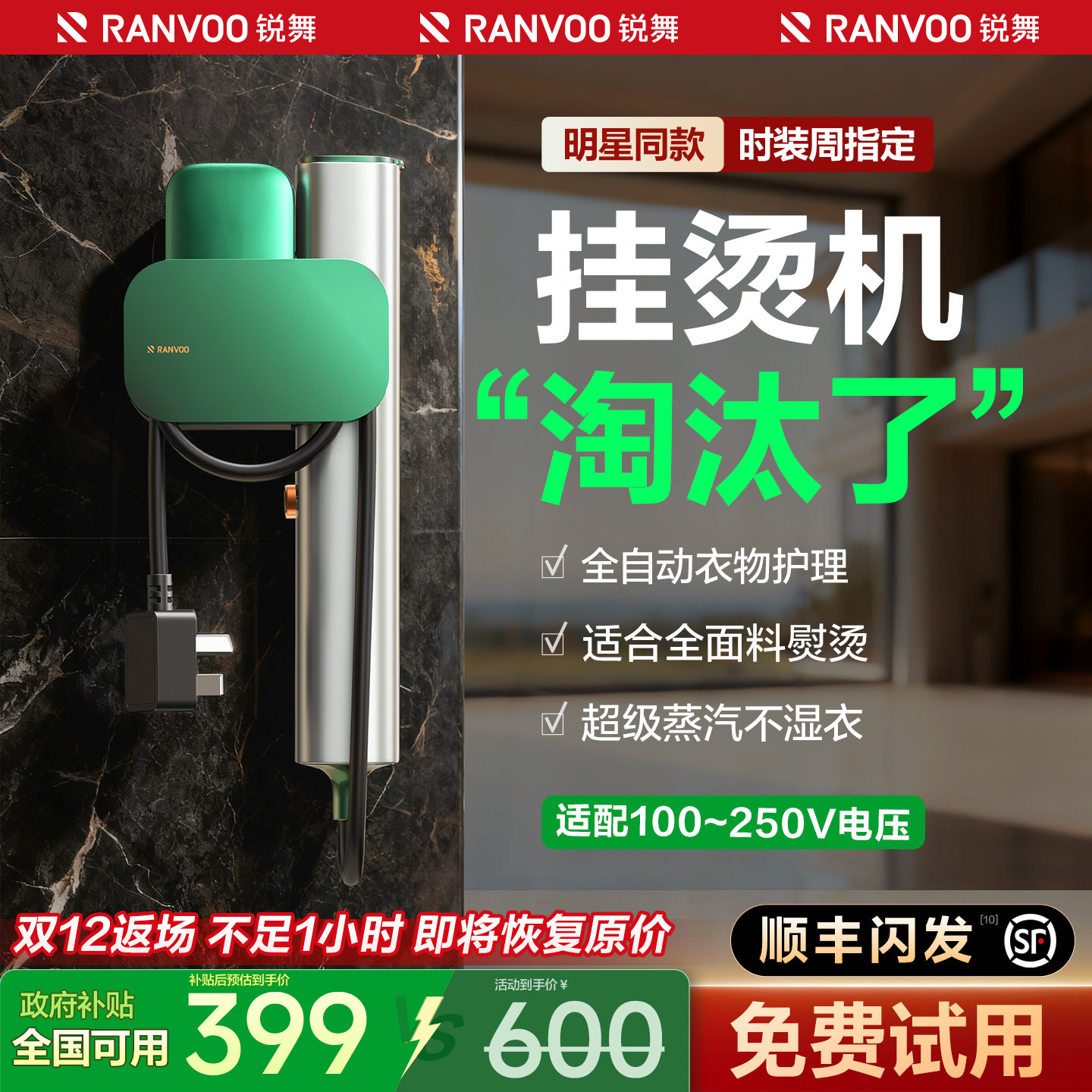 锐舞生活电器手持挂烫机2025新款家用小型蒸汽熨烫机全自动电熨斗