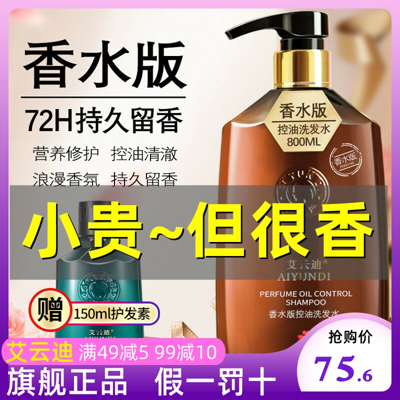 香水洗发水改善毛躁干枯艾云迪