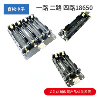 18650电池座 V3开发板兼容 Pi 3过充保护 5V 一路二路四路