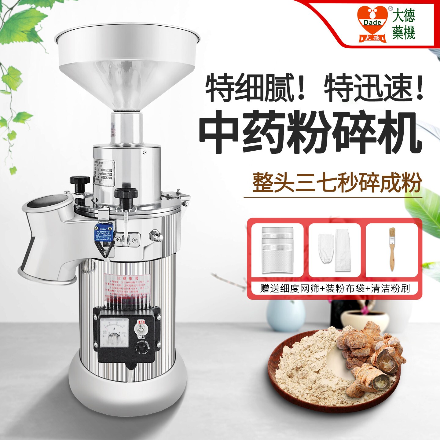 大德中药材粉碎机流水式磨粉机商
