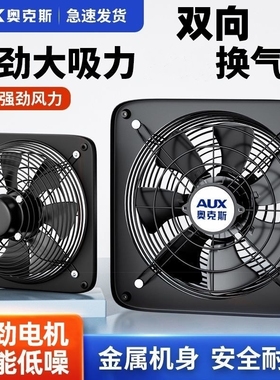 奥克斯大吸力排气工业家用窗户油房抽风机烟铁质双向换气扇强力厨
