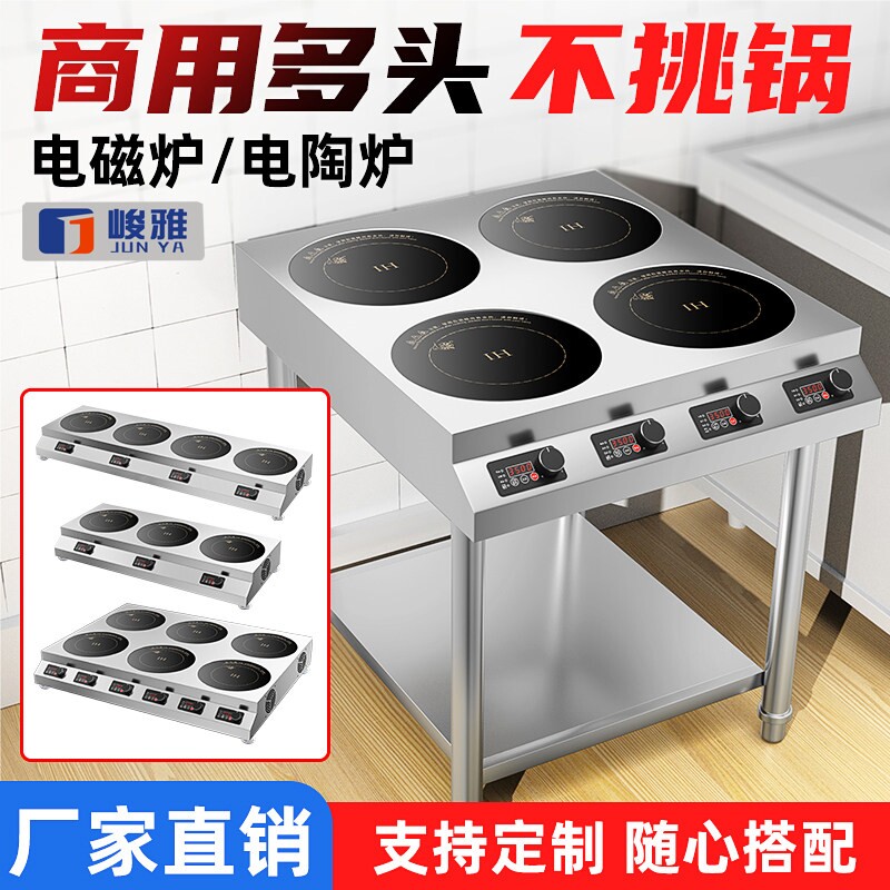 峻雅商用电磁炉多头四眼电陶炉多饭店灶头六个孔位电磁灶多锅锡纸