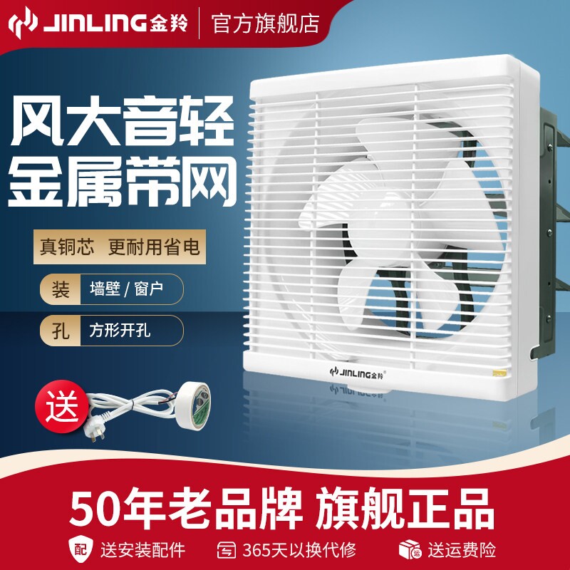 金羚排气扇30x30抽油风扇排风扇窗抽风机厨房卫生间换气扇墙壁式