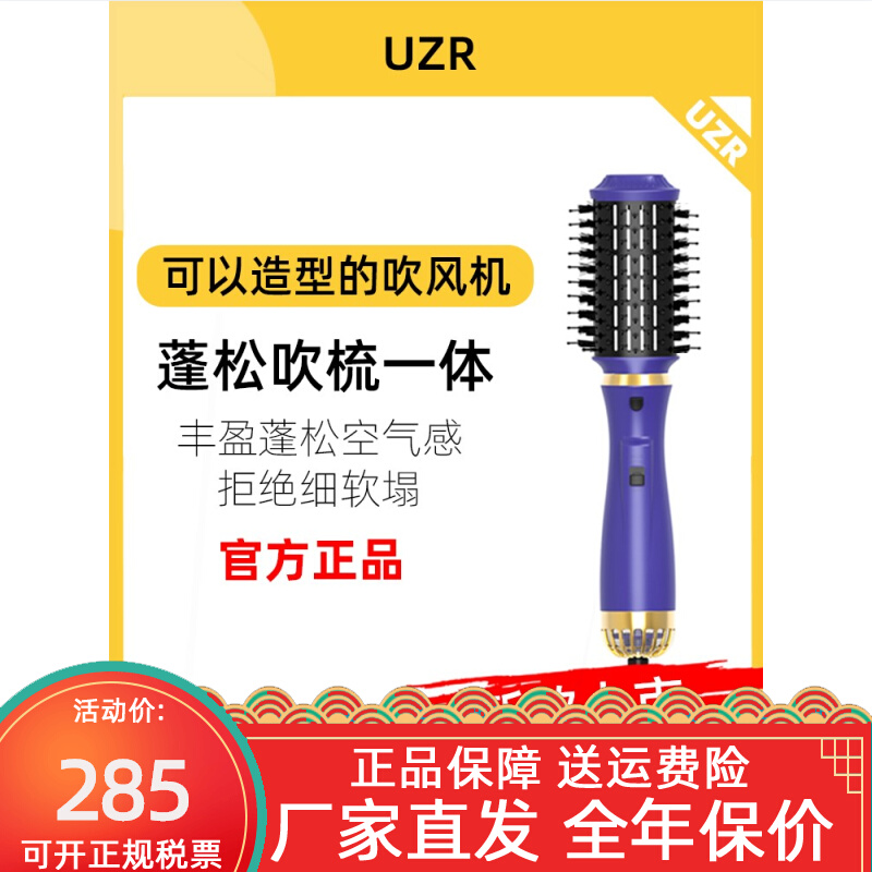 UZR负离子吹风梳蓬蓬松吹梳一体神器电吹风机直卷发梳内扣吹发