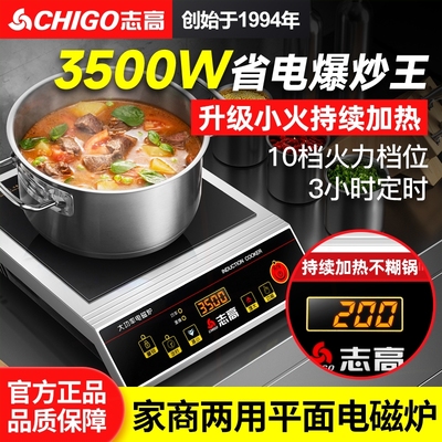 志高商用电磁炉3500W大功率家用