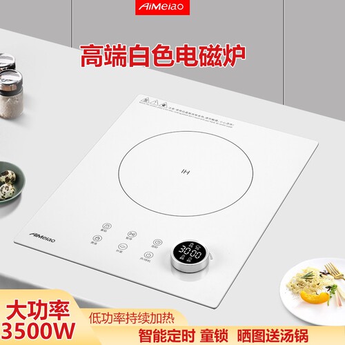 艾美澳嵌入式家用电磁炉台式镶入
