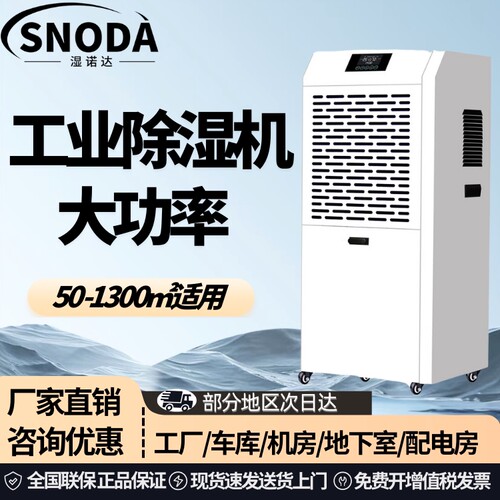 湿诺达工业除湿机大功率仓库地下