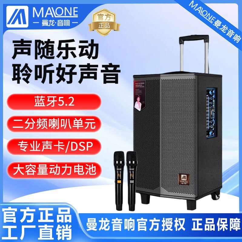 原装曼龙户外音响大功率专业k歌线话筒声卡拉杆广场舞音箱带无