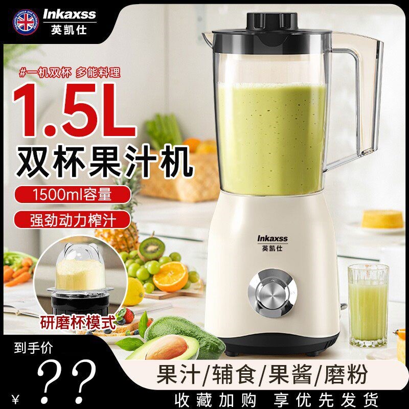 英凯仕榨汁机双杯研磨杯家用多功