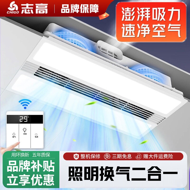 志高换气照明二合一集成吊顶排风