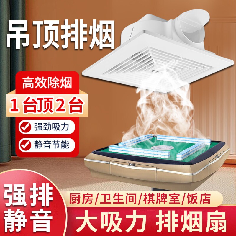 排烟风机换气扇麻将馆室内排烟机