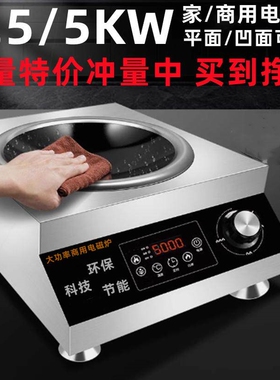 商用家用台式大功率凹面电磁炉爆