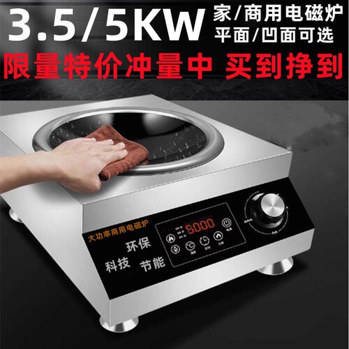 商用家用台式大功率凹面电磁炉爆
