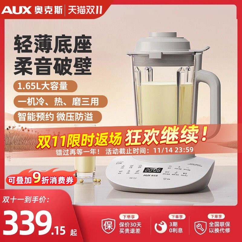 奥克斯破壁机家用加热全自动料理多功能新款3-4人小型豆浆非静音,厨房电器,破壁机,淘宝优惠券,粉丝福利购,淘宝优惠卷