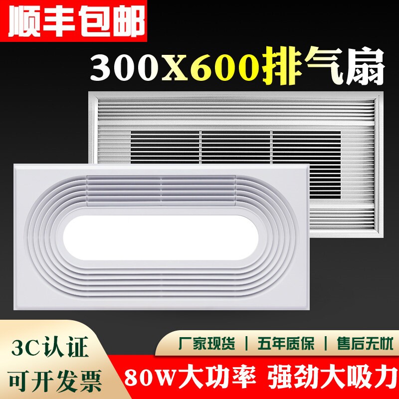 集成吊顶300x600换气扇带照明强