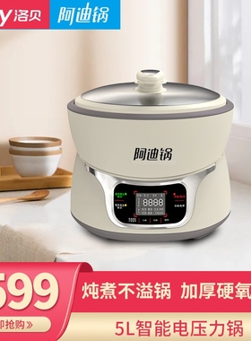 Luby/洛贝 Y50-90WN阿迪锅电压力高压锅锅智能双胆正品5L升家用电