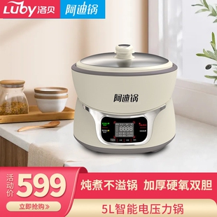 Luby/洛贝 Y50-90WN阿迪锅电压力高压锅锅智能双胆正品5L升家用电