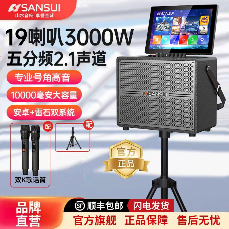 山水广场舞音响带显示屏户外k歌点歌机点歌一体机家庭ktv音响套装