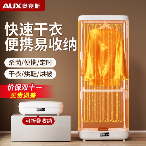 奥克斯家用旅行烘干机新款小型干