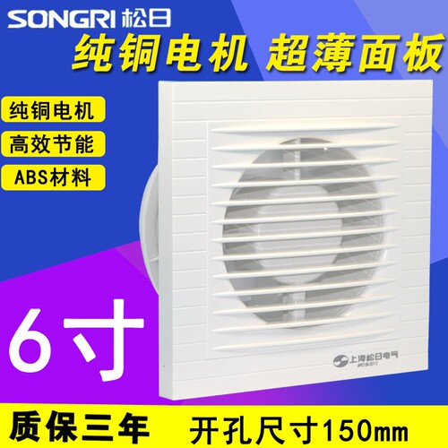 松日换气扇家用排气扇6寸小排风