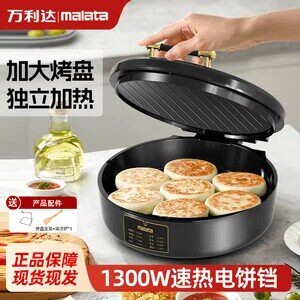 万利达电饼铛家用加大加深双面加