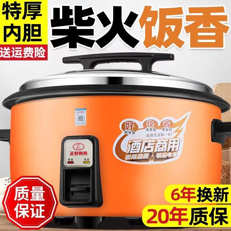电饭锅大容量商用食堂饭店酒店8-