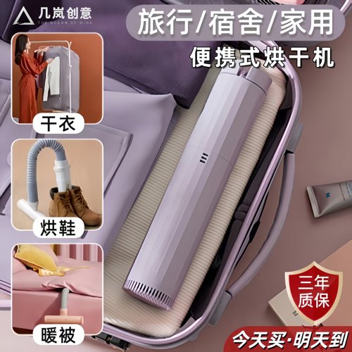 2025新款便携式烘干机旅行小型宿