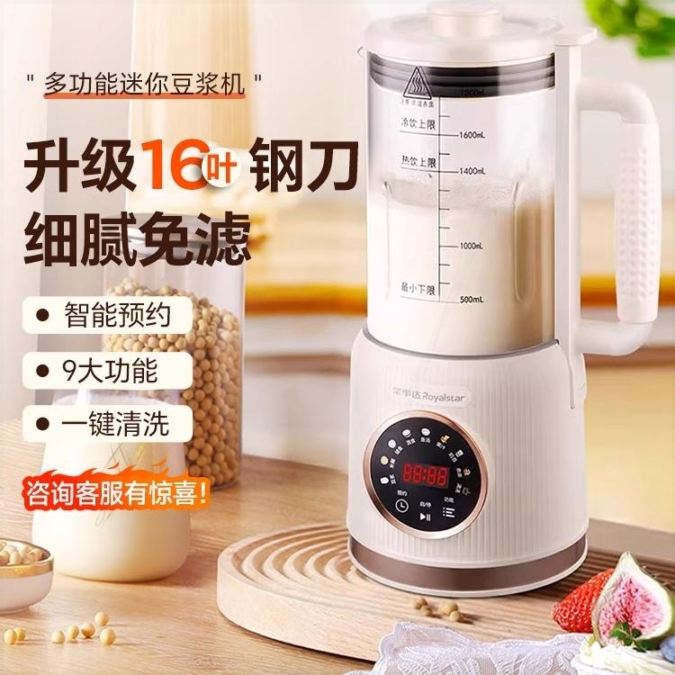 荣事达破壁机家用大容量豆浆机1.