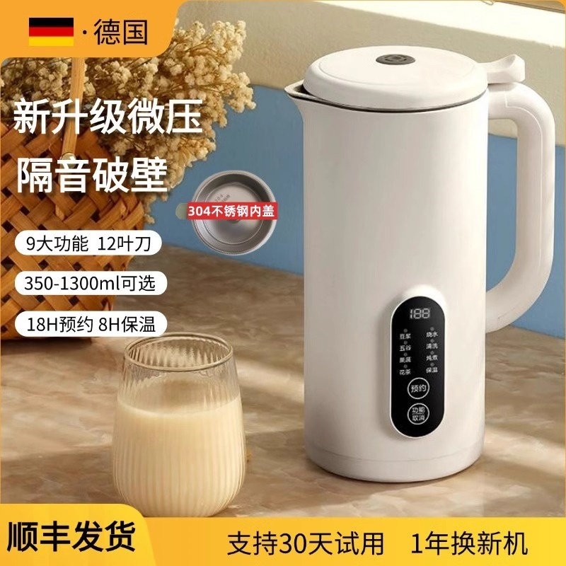 德国2025家用破壁机小型多功能全动免煮免滤豆浆机新款料理机自,厨房电器,破壁机,淘宝优惠券,粉丝福利购,淘宝优惠卷