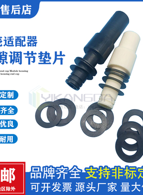 wavecyber、乐普8寸膜壳端盖适配器反渗透膜间隙调节调整垫片垫环